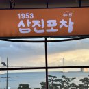 부산 광안리 가성비 술집 삼진포차 장범준 라이브 후기