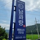 경남 고성 맛집 추천, 해물탕 먹으려면 찐맛집 남파랑가로! 🍲