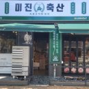 해피축산 이미지