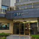 청운실버요양원 | 믿을 수 있는 일산 동구 요양원 청운실버요양원 전문적인 돌봄 서비스 제공