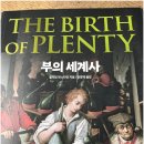 [로마제국 쇠망사] 스러지는 제국의 기록 속에서, 고대와 근대의 유럽을 읽다. | 부의 세계사 -005/2024/544