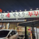 온천칼국수쭈꾸미 티스토리