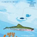 평창송어축제 이미지