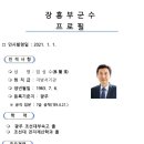 장흥부군수 임성수 프로필 이미지