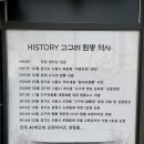 고구려짬뽕10101진영