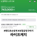 주식회사 나유 | 라이프캐치 핸드폰으로 간편하게 온라인 실비청구 방법