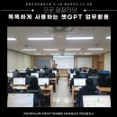 행정용 78 | [AI교육] 강원도공무원연수원 6급 예비관리자 AI교육, 챗GPT 업무활용 실습 후기(프롬프트 공유)
