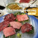 김춘석참치 | [파주/맛집] 경기도 파주 문산 참치 무한리필 코스요리 추천 "김춘석참치" 내돈내산