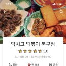 닥치고떡볶이 이미지