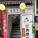 품격있는 키큰치킨 이미지