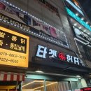 타겟헌터 기흥점 이미지