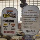 월산본가 - 중구 대종로 455 | 대전 석갈비 맛집 월산본가 갈비탕 후기, 성심당 망고시루까지