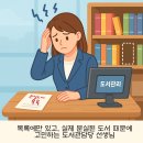 RFID기반 DLS도서관 도서 RFID도난방지기 이미지