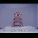 나한테 고추가 있었으면 니 것보다 훨씬 크고 강력할거야. / 에이바 맥스 - Kings & Queens 이미지