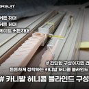 카니발 여름대비 미리하세요! 허니콤 블라인드 커튼