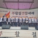 2018한국교회부활절연합예배..70개 교단 한자리에…“ 이미지