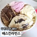 배스킨라빈스하남 | 배스킨라빈스 쿼터 가격인상 네 가지맛 20,900원