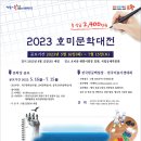 호미문학대전 이미지