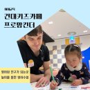 건대 키즈카페 4세영어 프로맘킨더 영유 가기전 예약 수업 가격 후기