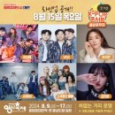 재현카모터스 | [축제] #7. 2024 대전 0시 축제, 패밀리 테마파크 첫날 후기 &amp; 정보(주차, 라인업, 일정, 통제구간 등)