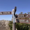 광성만물 | 블랙야크 100대 명산 #67-68. 오서산&칠갑산&계룡산 (2026-05-15) 1일 3산