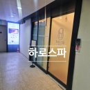 하로스파 | 수유윤곽관리 잘하는곳 하로스파 수유점 V라인윤곽관리 리얼후기