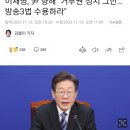 이재명, 尹 향해 "거부권 정치 그만…방송3법 수용하라" 이미지