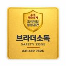 브라더소독