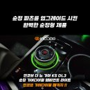 " 인코브 기어다이얼 패키지 !! " ✨ 기아 더 뉴 K5 DL3 순정 기어다이얼 엠비언트 라이트 이미지