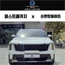 명성카써비스 | 부산 쏘렌토 테라룩스 IR 썬팅 가격과 농도 완벽 후기