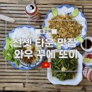 푸꾸옥 선셋 타운 맛집 와우 꾸에 또이 (Wow Que Toi)