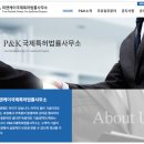 피앤케이법률사무소 이미지