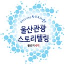 몽돌밭북쪽화장실 | 울산12경, 울산 주전몽돌해수욕장海