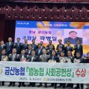 금산축산업협동조합 이미지