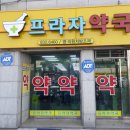 의성프라자약국 이미지