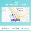 청담스타성형외과의원 이미지