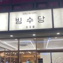 빙수당 마산내서점 이미지