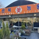 만복농원