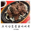 인천 부평 부평공원 야장 술집 추천 <코리안숯불닭바베큐> 백운역점 내돈내산 후기