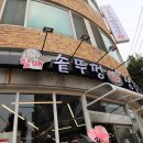 왕솥뚜껑흑돼지 | 수원 탑동 맛집 할매솥뚜껑삼겹살, 흑돼지 한판 먹고온 후기