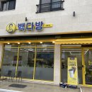 빽다방대전둔곡점
