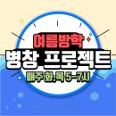 열두줄가야금(야) | 노원 가야금병창 여름방학 특강 썸머 프로젝트 그룹 수업