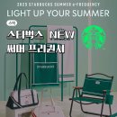 스타벅스 텀블러 신메뉴 써머 프리퀀시 라코스테 역대급 콜라보 실물 후기