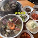 더드림조개찜 | 바다드림 영종본점 <<영종도맛집 조개맛집 놀이방식당 인천공항 근처갈만한 곳>>