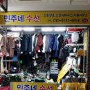 임마누엘옷수선 - 성남시 수정구 논골로 19-1 | 임마누엘옷수선