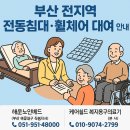 금정의료기(복지용구전문점) | 복지용구 구매 또는 대여 고민?! 환자 전동침대 욕창매트 렌탈 전문 업체 해운노인베드 서비스 안내
