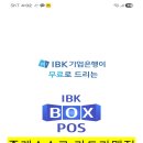 롯데캐슬부동산중개사무소 | 공인중개사카드결제 중앙공원롯데캐슬부영공인중개사사무소 부동산중개수수료 카드결제 IBK BOX POS설치...