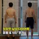 직장인 주2회 레슨으로 다이어트 성공하기 미남pt 미남피티