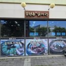 풍년촌감자탕 네이버블로그
