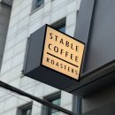 스테이블 커피 로스터스